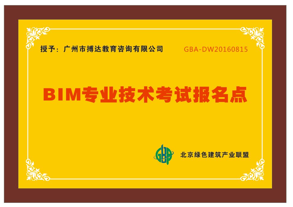 BIM技能考试报名点落户广州搏达教育